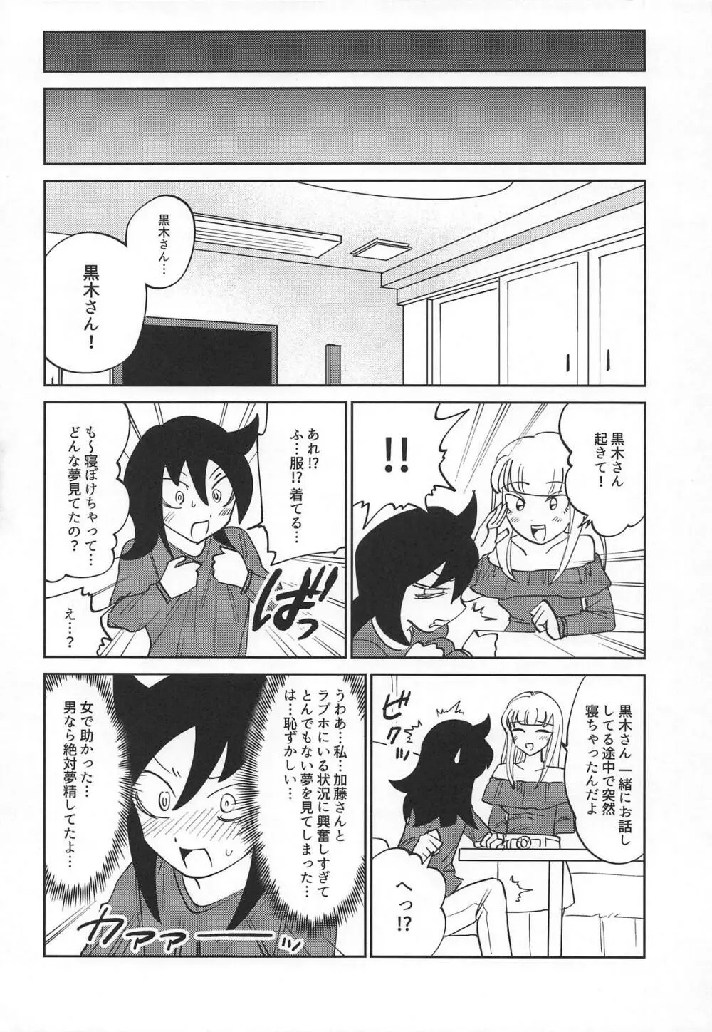 黒木さん、あのね。 Page.25