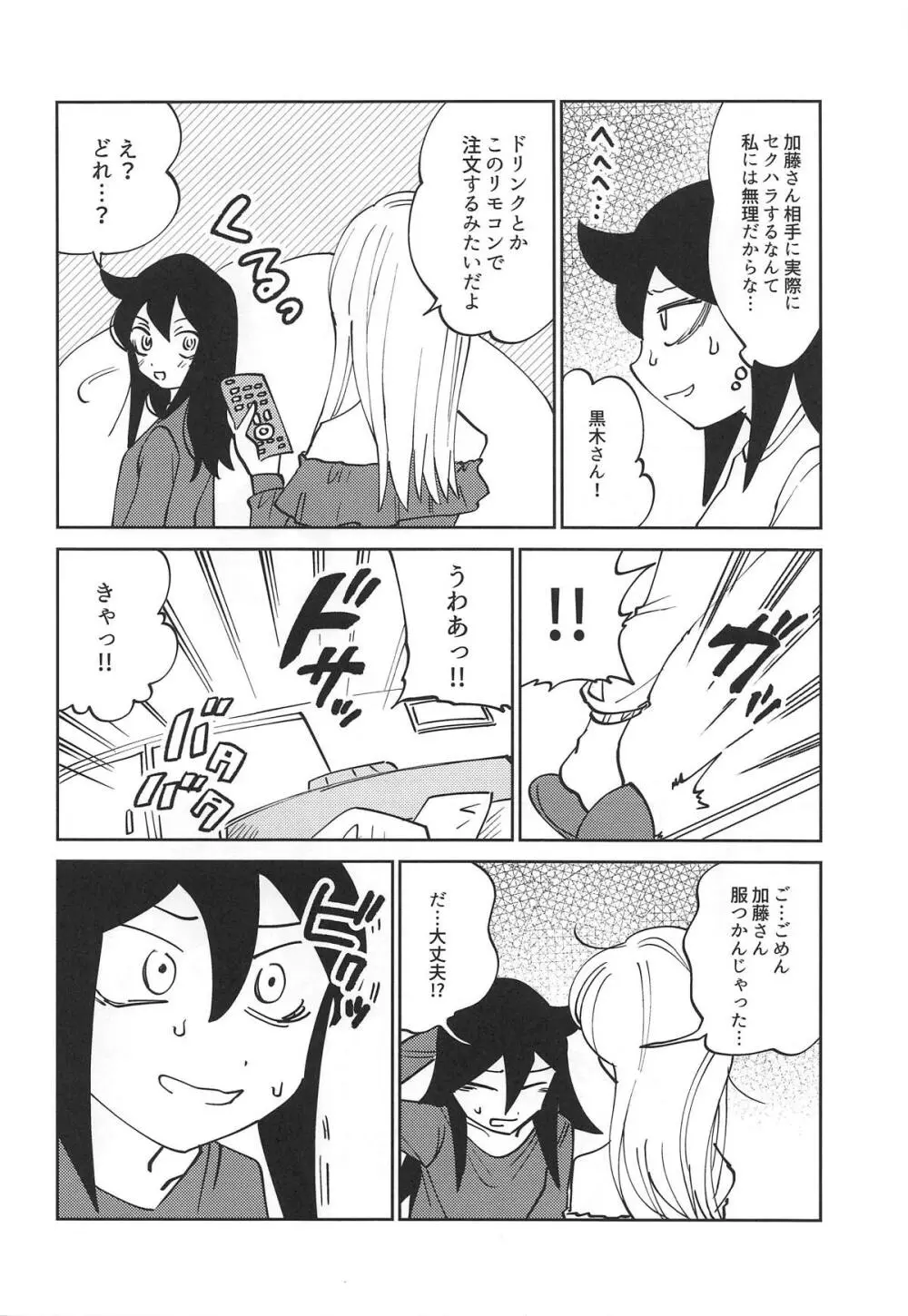 黒木さん、あのね。 Page.9