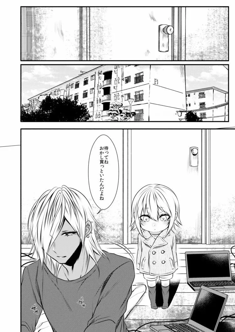 近所の団地に住んでる危ないおにいさんといいとこのおぼっちゃんショタのハートフル交友録 Page.11