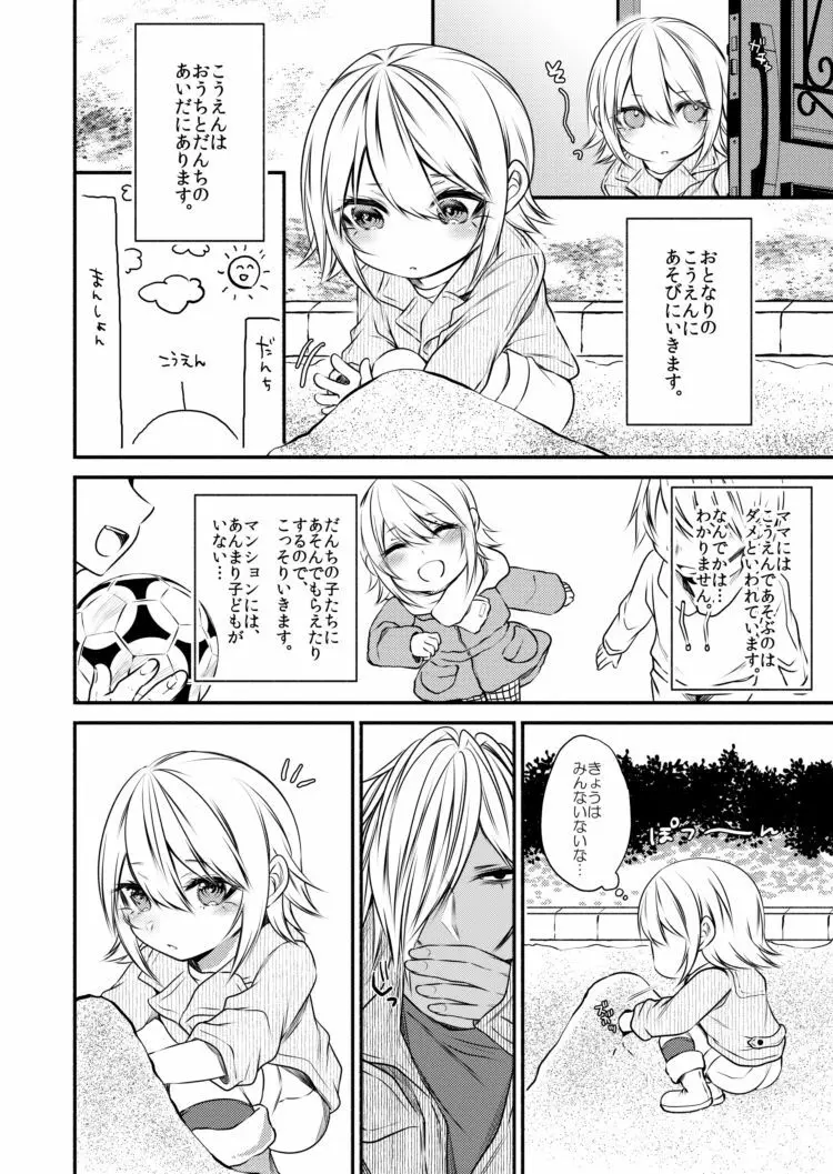 近所の団地に住んでる危ないおにいさんといいとこのおぼっちゃんショタのハートフル交友録 Page.5