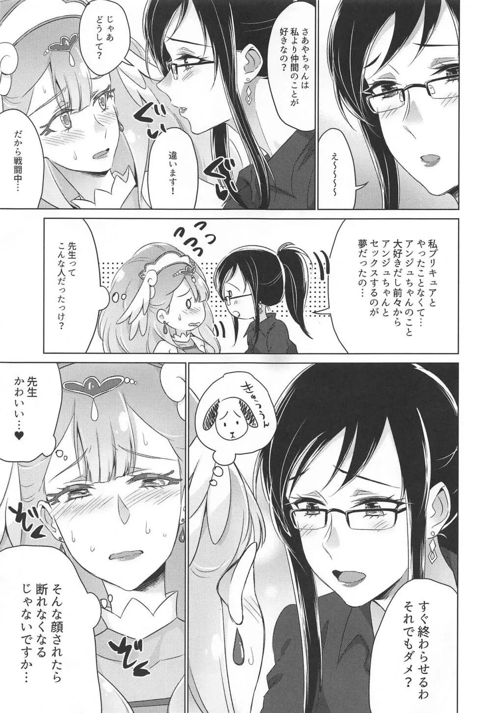 天使の秘密 Page.19