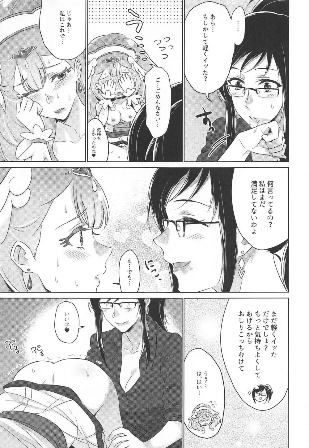 天使の秘密 Page.27