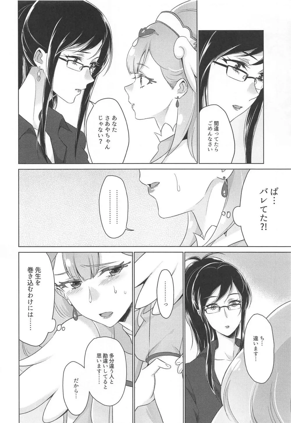 天使の秘密 Page.8