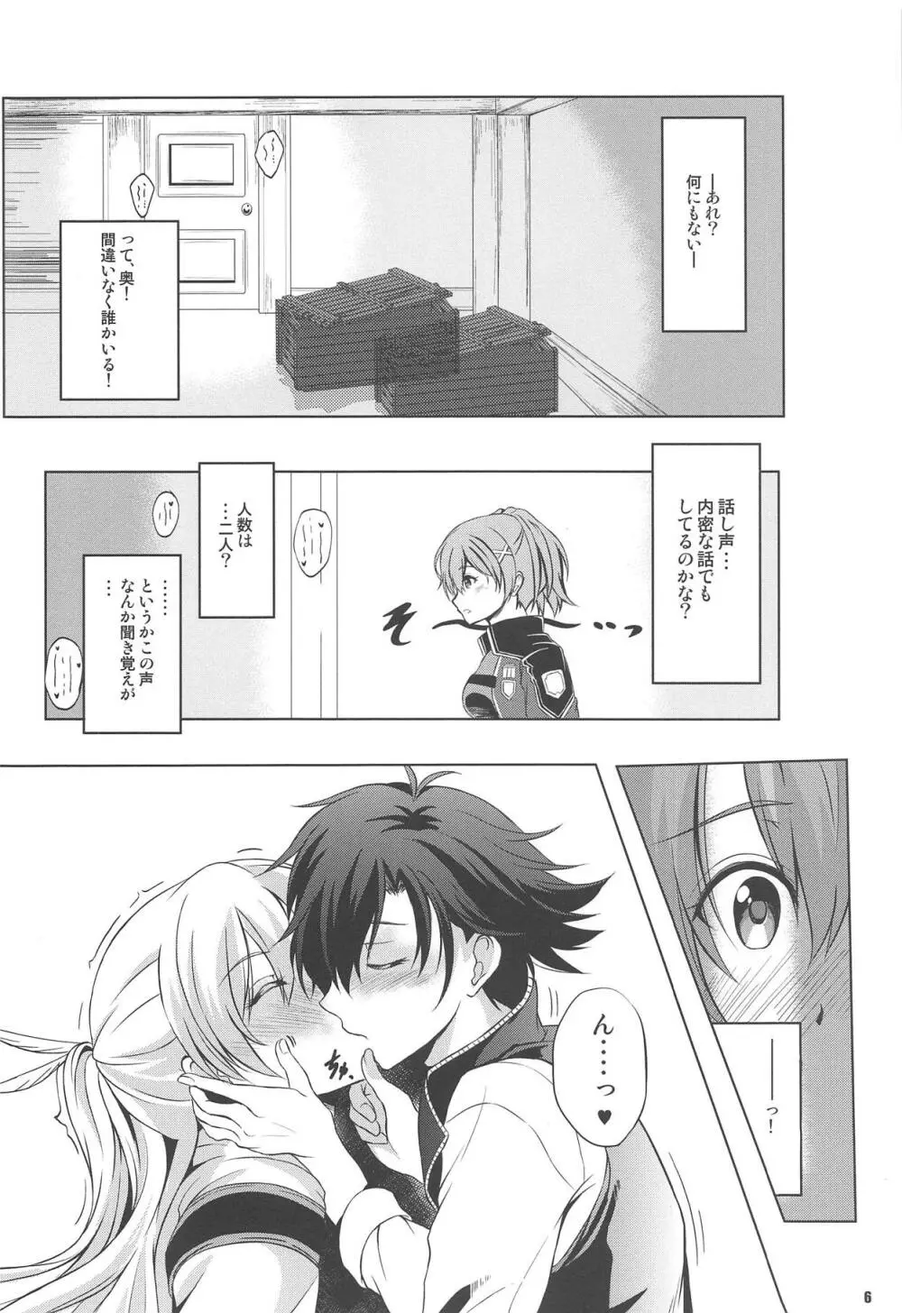 第II分校の一番情熱的な放課後SIDE:A Page.5