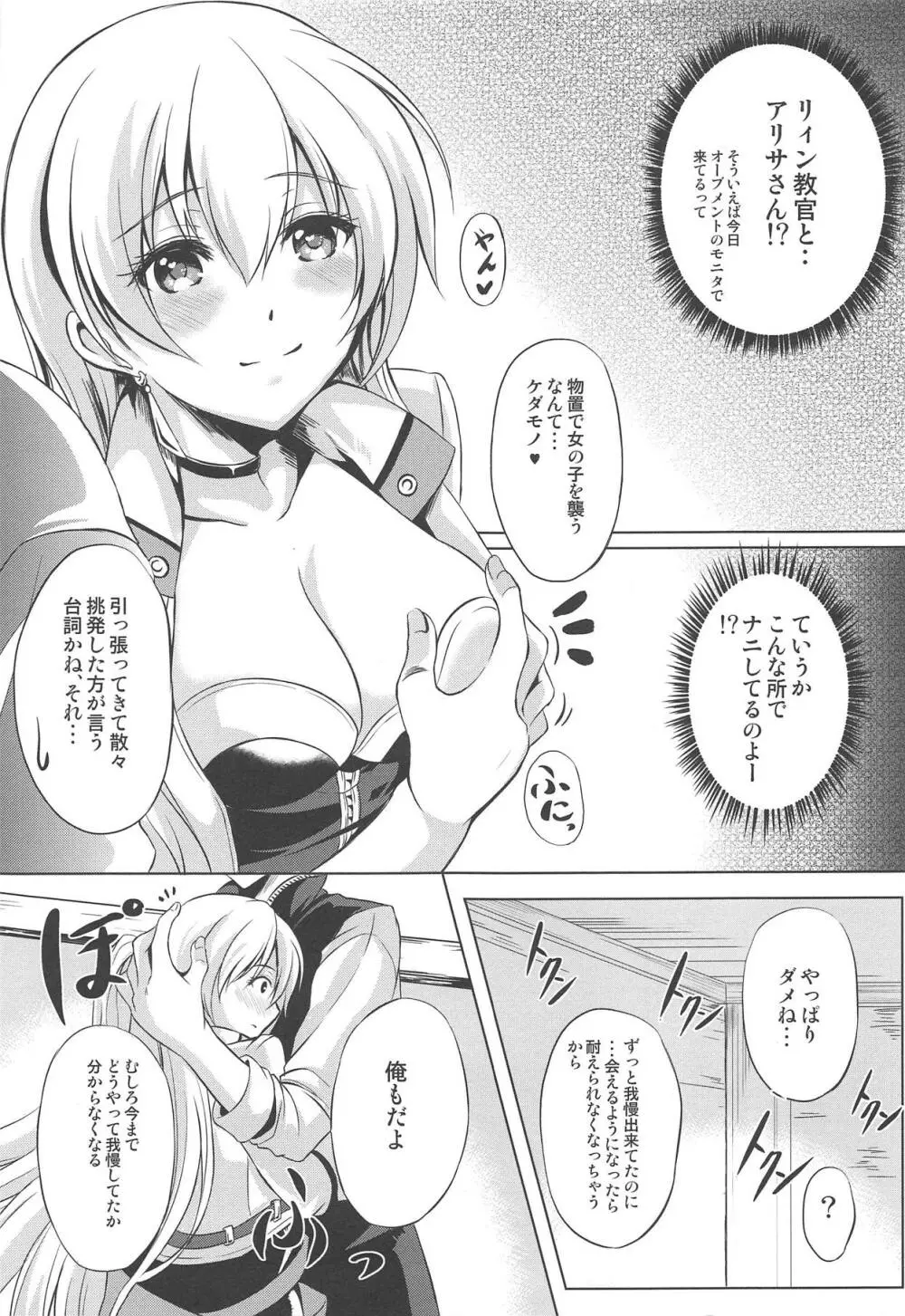 第II分校の一番情熱的な放課後SIDE:A Page.6