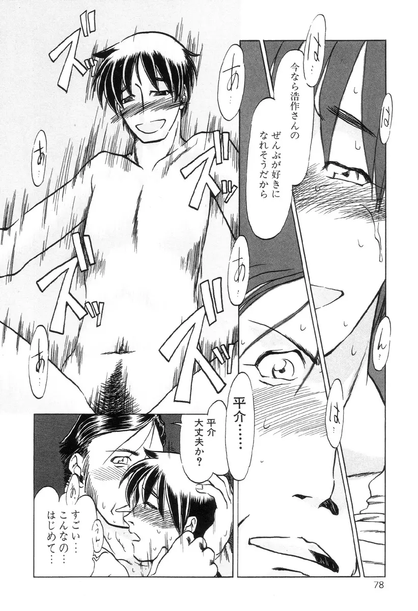 HARMFUL Page.81