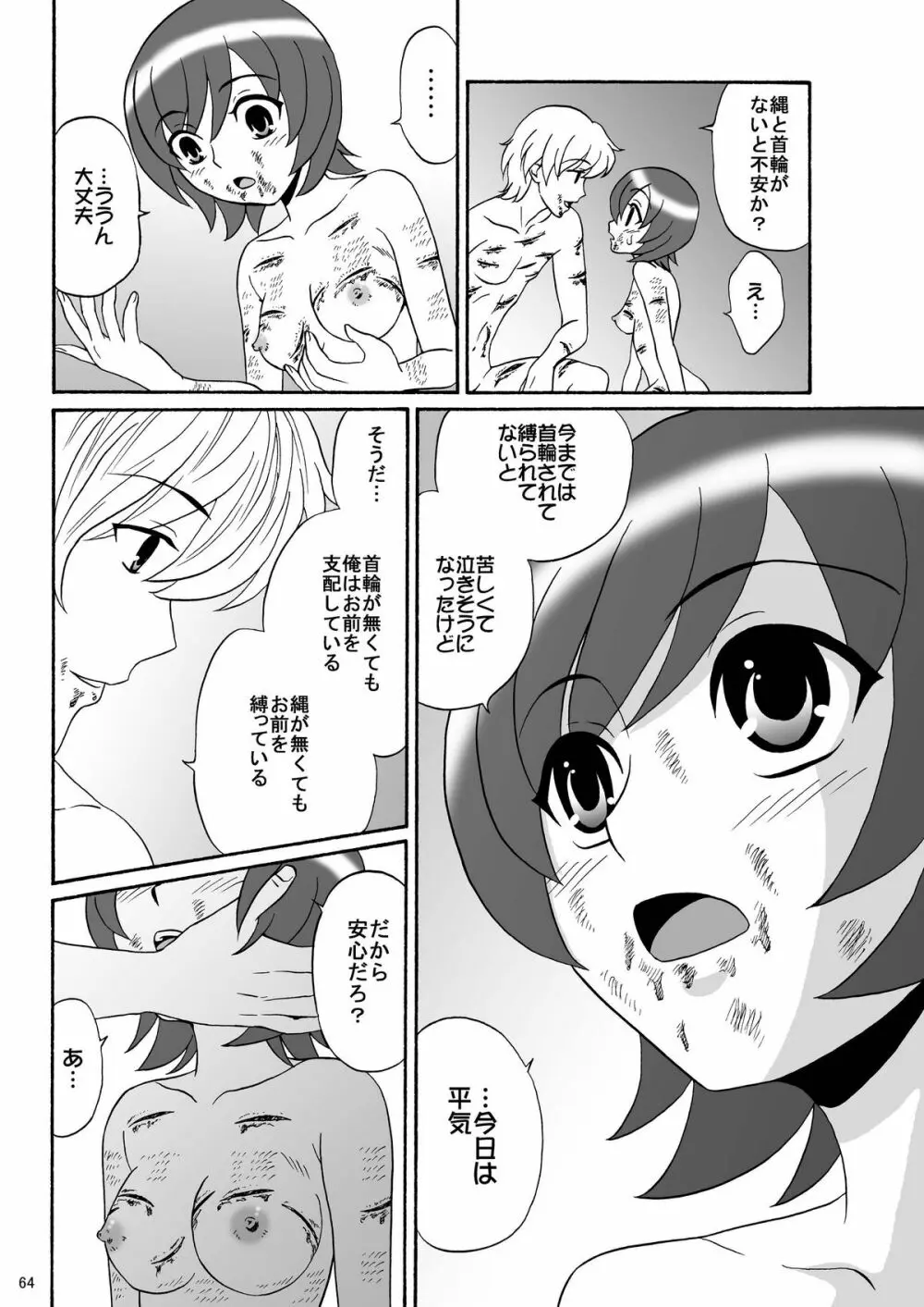 兄妹SM物語「7days fuzz」～七日間調教録～後編 Page.64