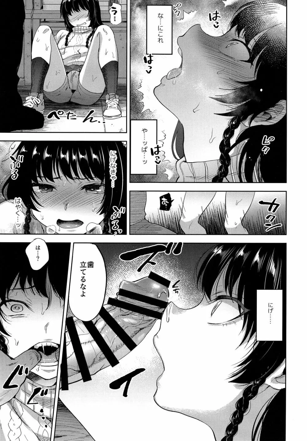 万引き女装少年おしおきファック Page.14