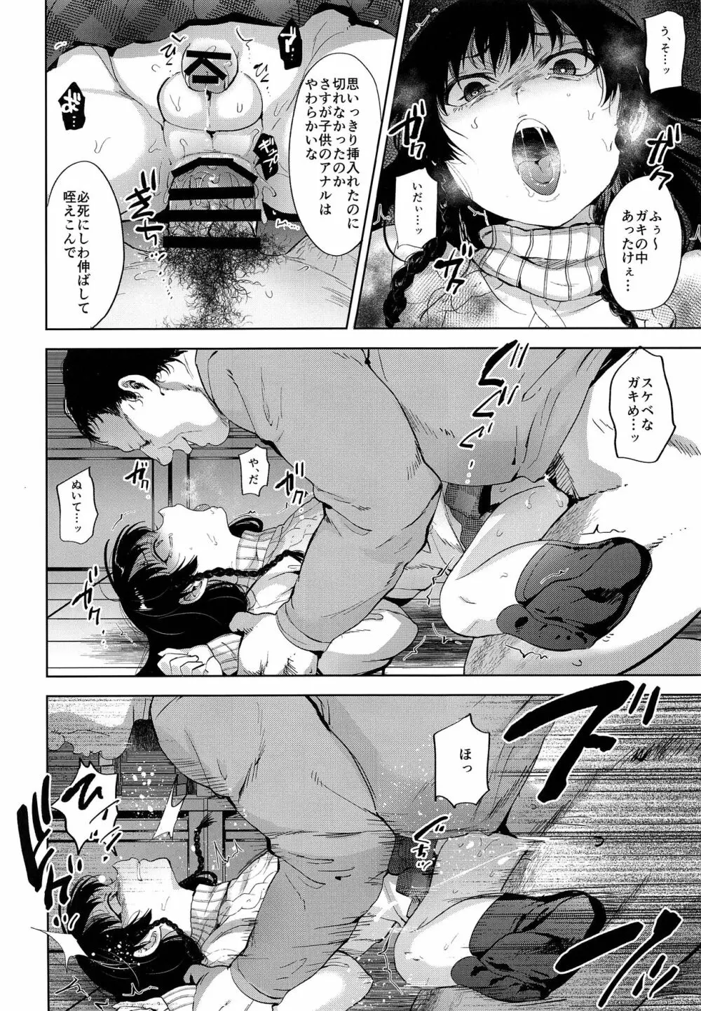 万引き女装少年おしおきファック Page.19