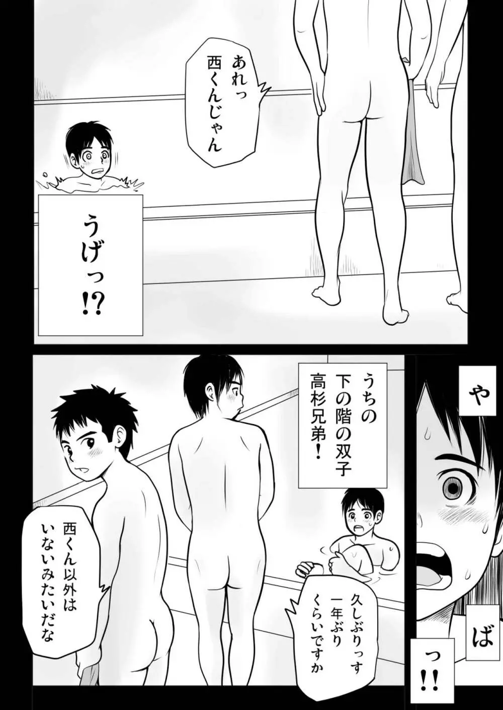 ハルショタ 湯けむり性教育 Page.10