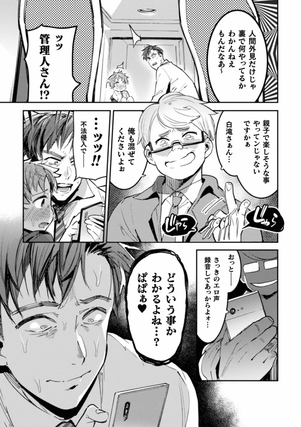 淫獄タワーマンション~狙われたエリート親子~ Page.11