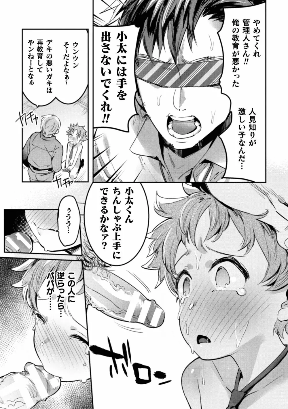 淫獄タワーマンション~狙われたエリート親子~ Page.13