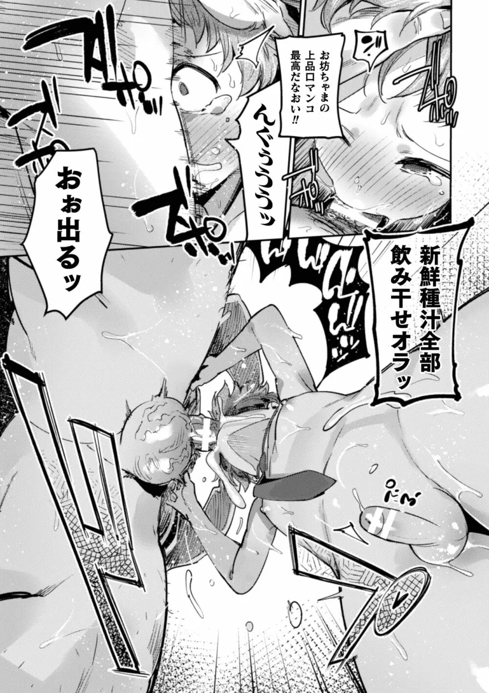 淫獄タワーマンション~狙われたエリート親子~ Page.15