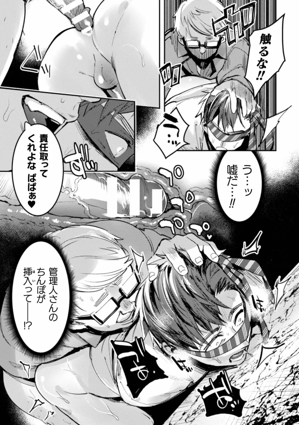 淫獄タワーマンション~狙われたエリート親子~ Page.19
