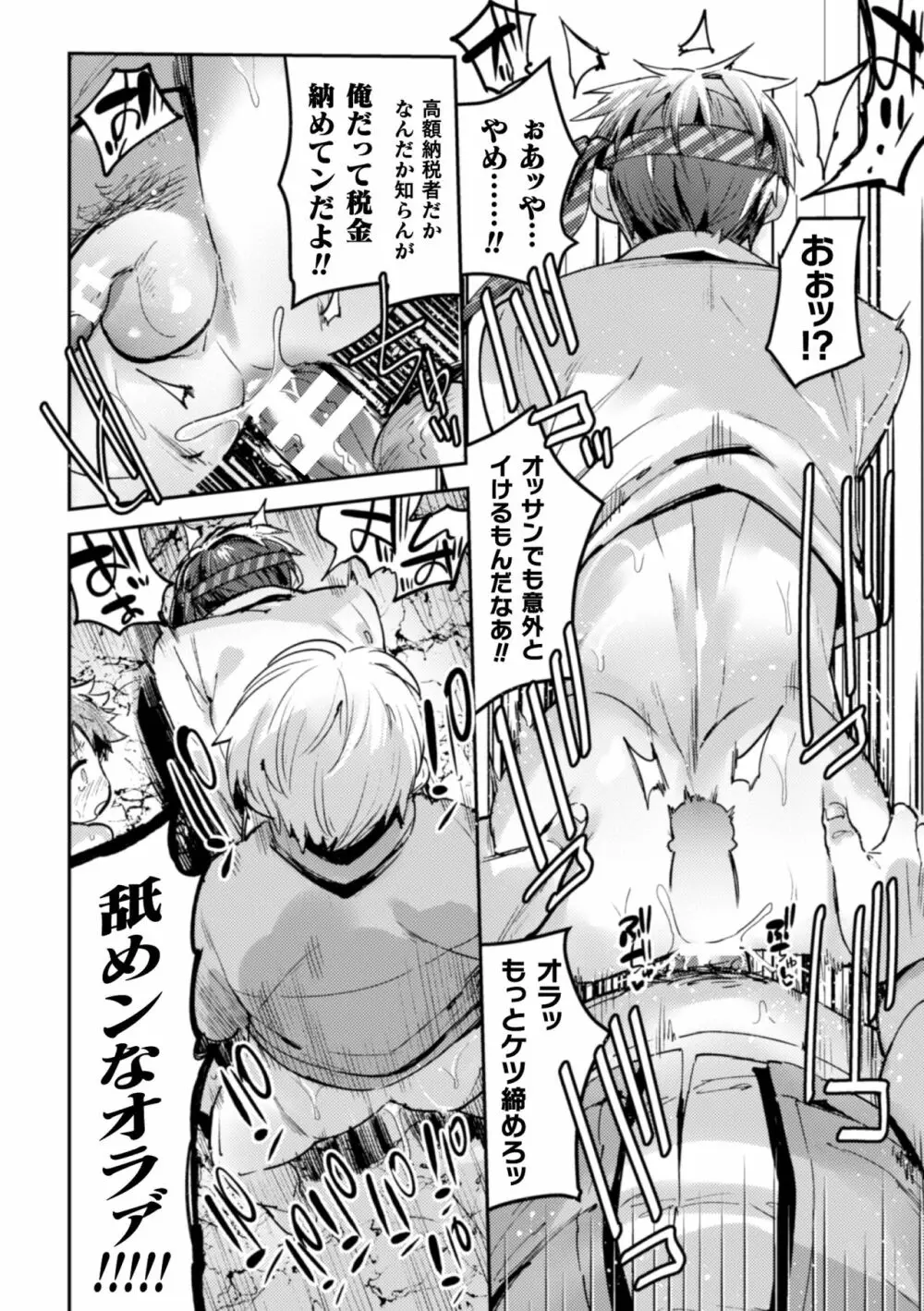 淫獄タワーマンション~狙われたエリート親子~ Page.20