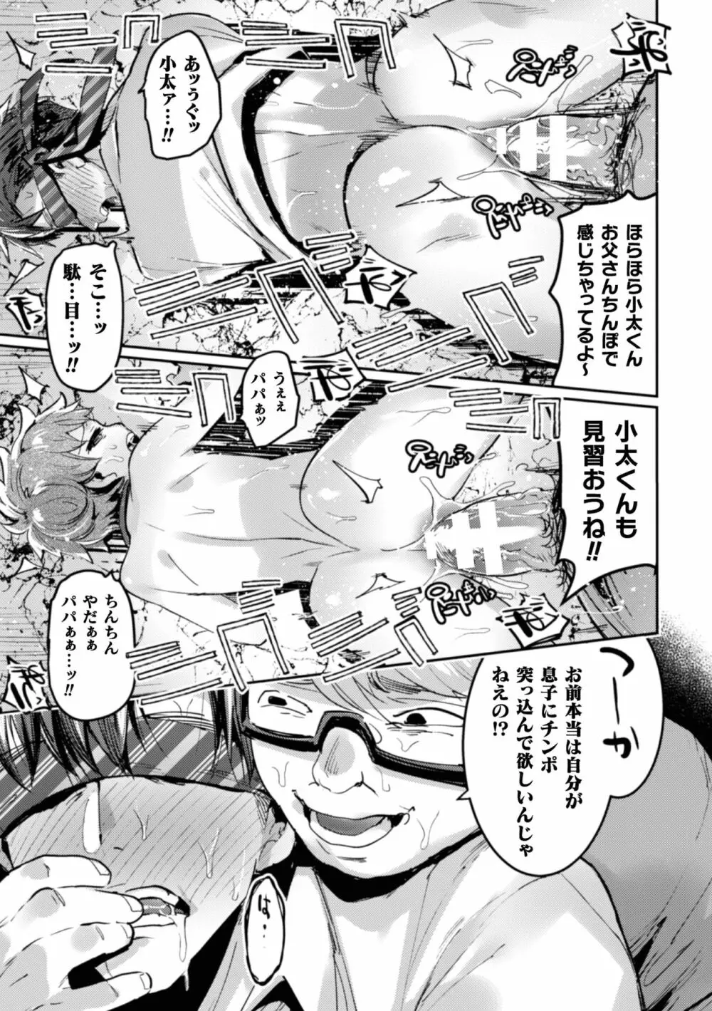 淫獄タワーマンション~狙われたエリート親子~ Page.21