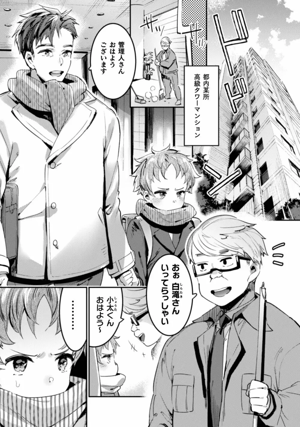 淫獄タワーマンション~狙われたエリート親子~ Page.3