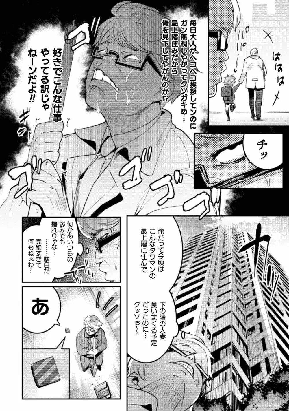 淫獄タワーマンション~狙われたエリート親子~ Page.4