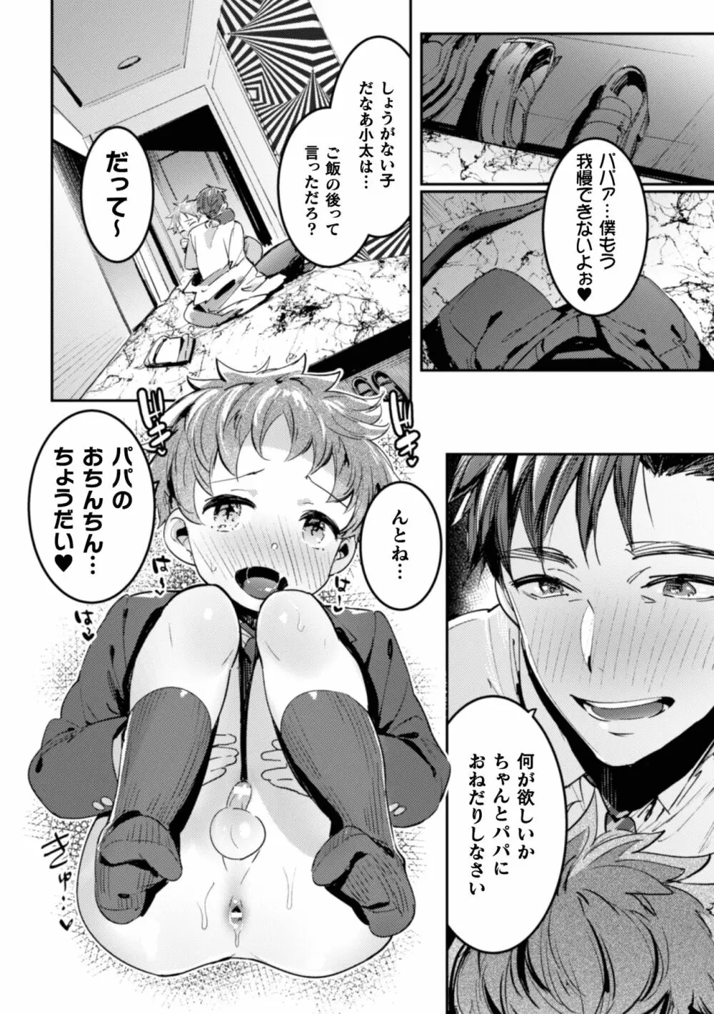 淫獄タワーマンション~狙われたエリート親子~ Page.6