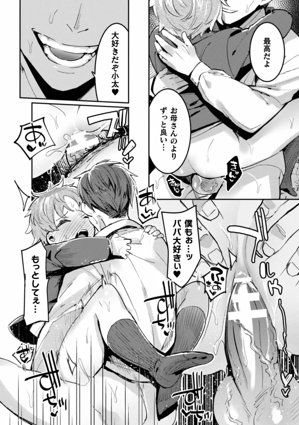 淫獄タワーマンション~狙われたエリート親子~ Page.8