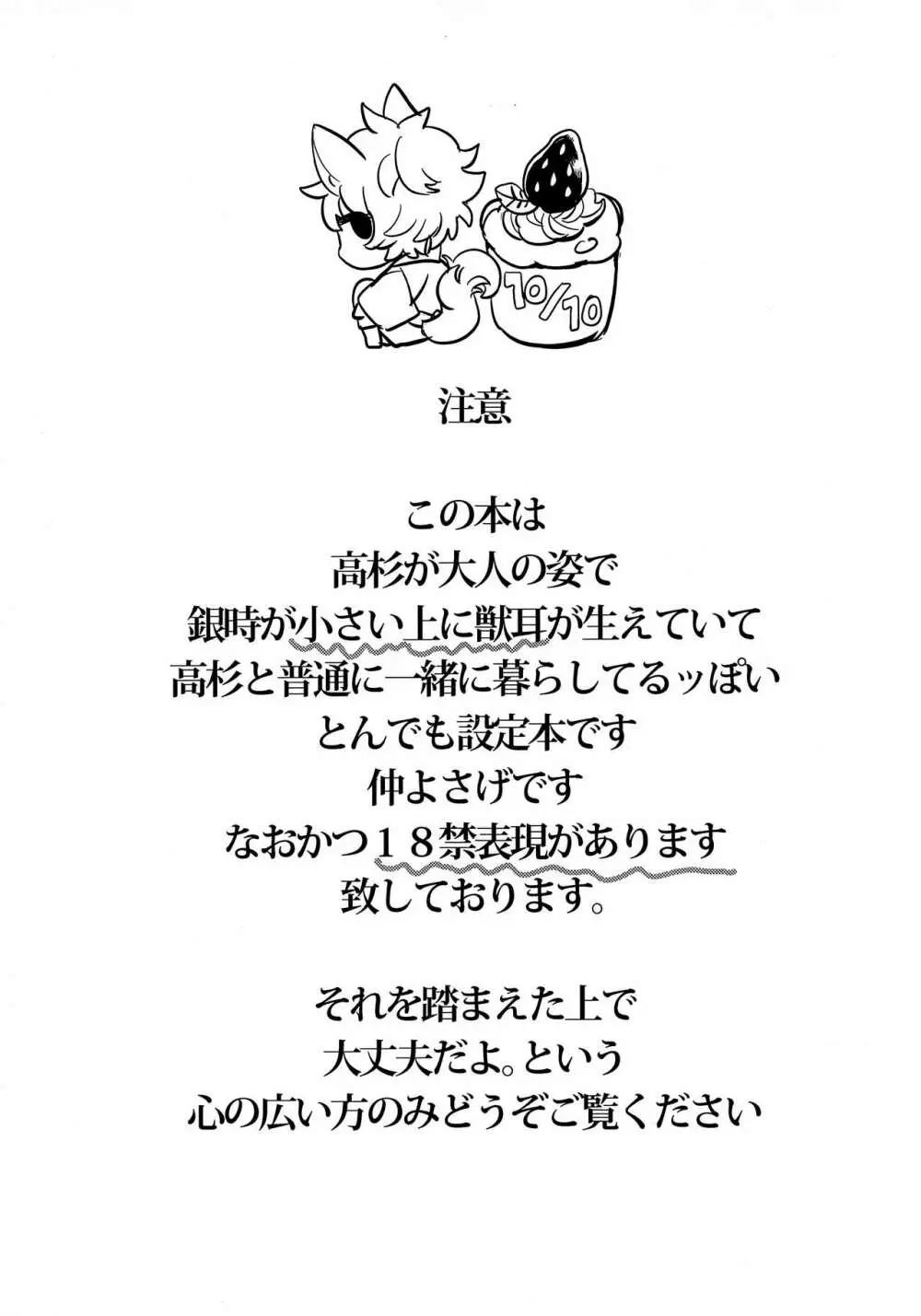 おとなになるひ Page.2