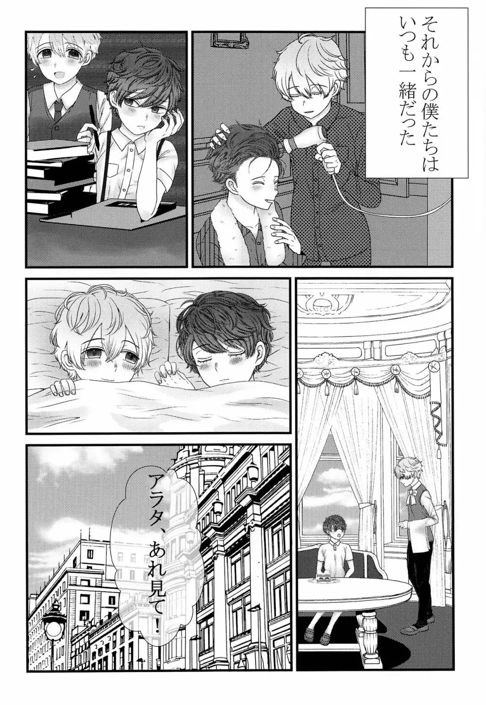 きみをうしなっても Page.11