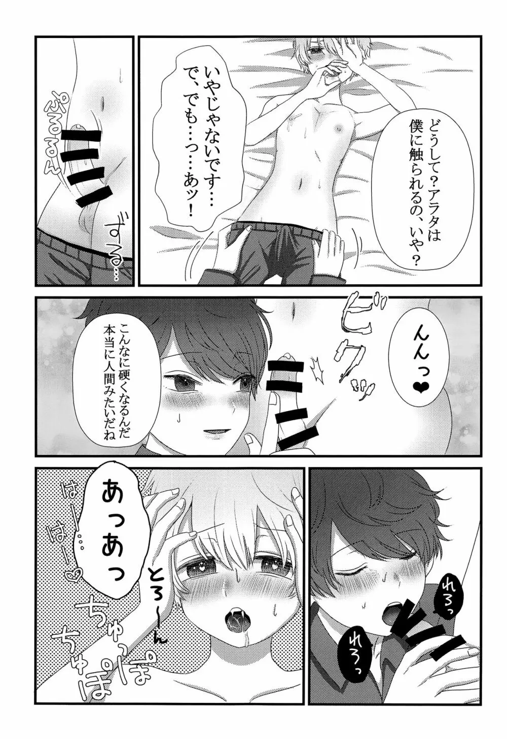 きみをうしなっても Page.16