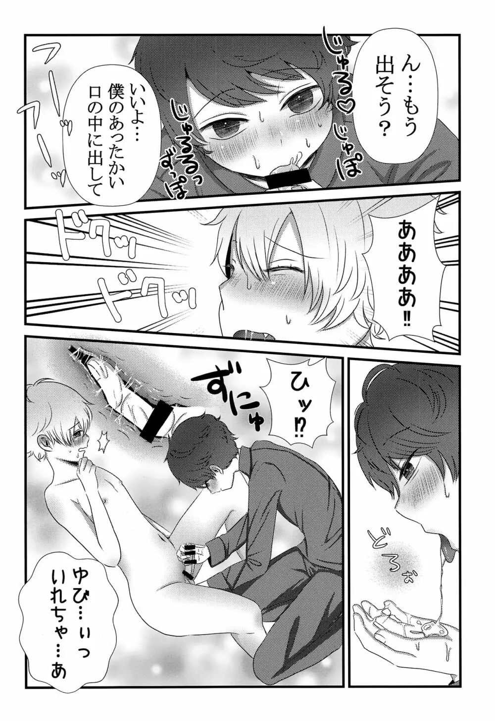 きみをうしなっても Page.17