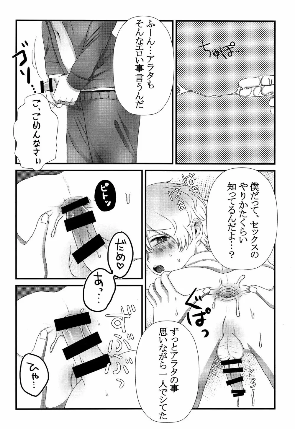 きみをうしなっても Page.19