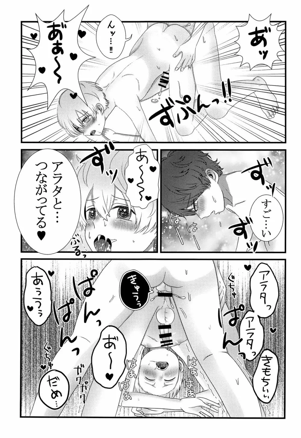 きみをうしなっても Page.20