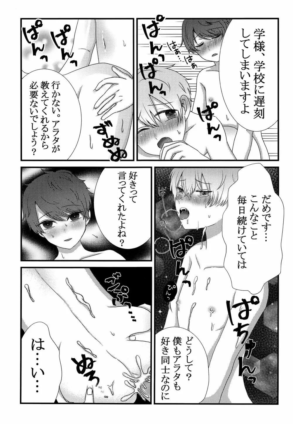 きみをうしなっても Page.24