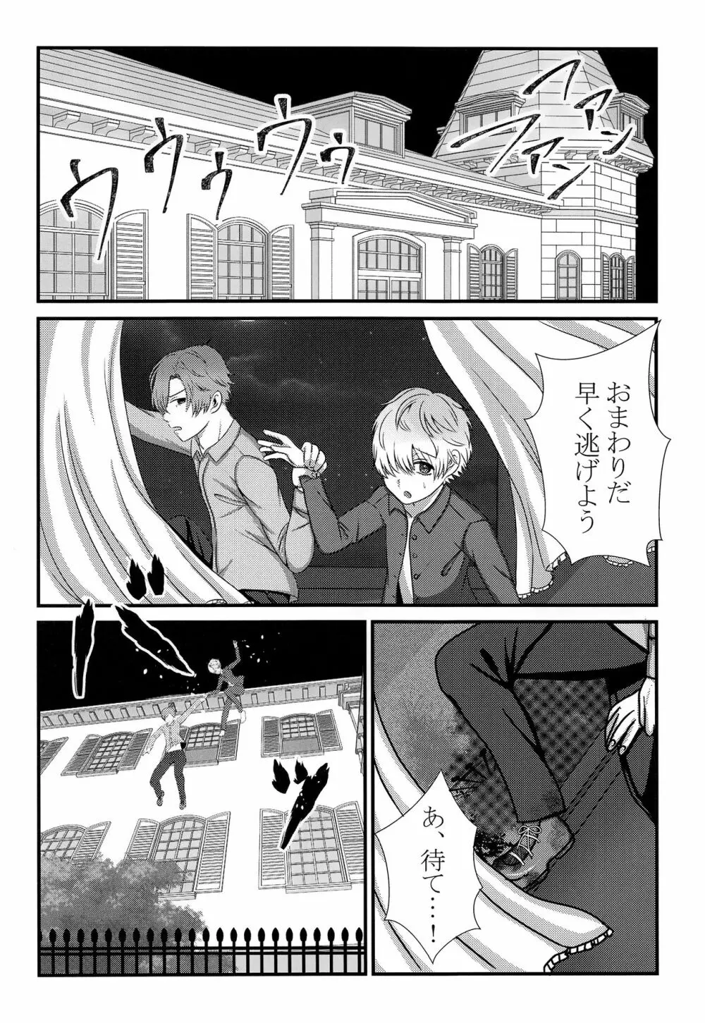 きみをうしなっても Page.31