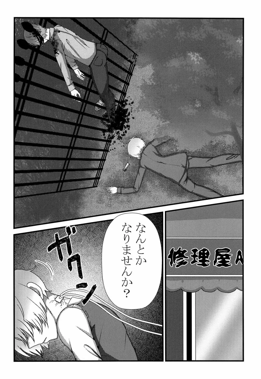 きみをうしなっても Page.33