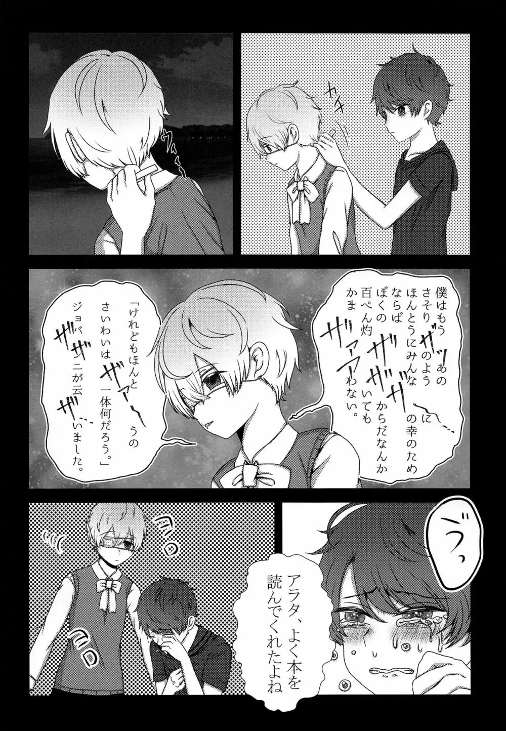 きみをうしなっても Page.37