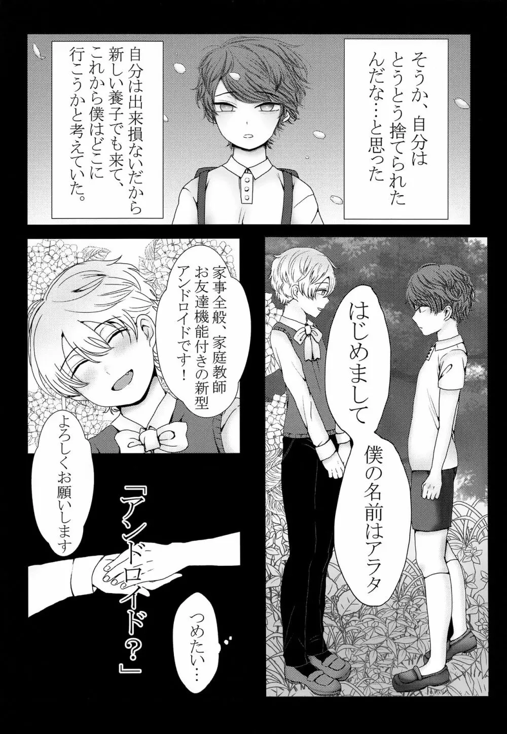 きみをうしなっても Page.9