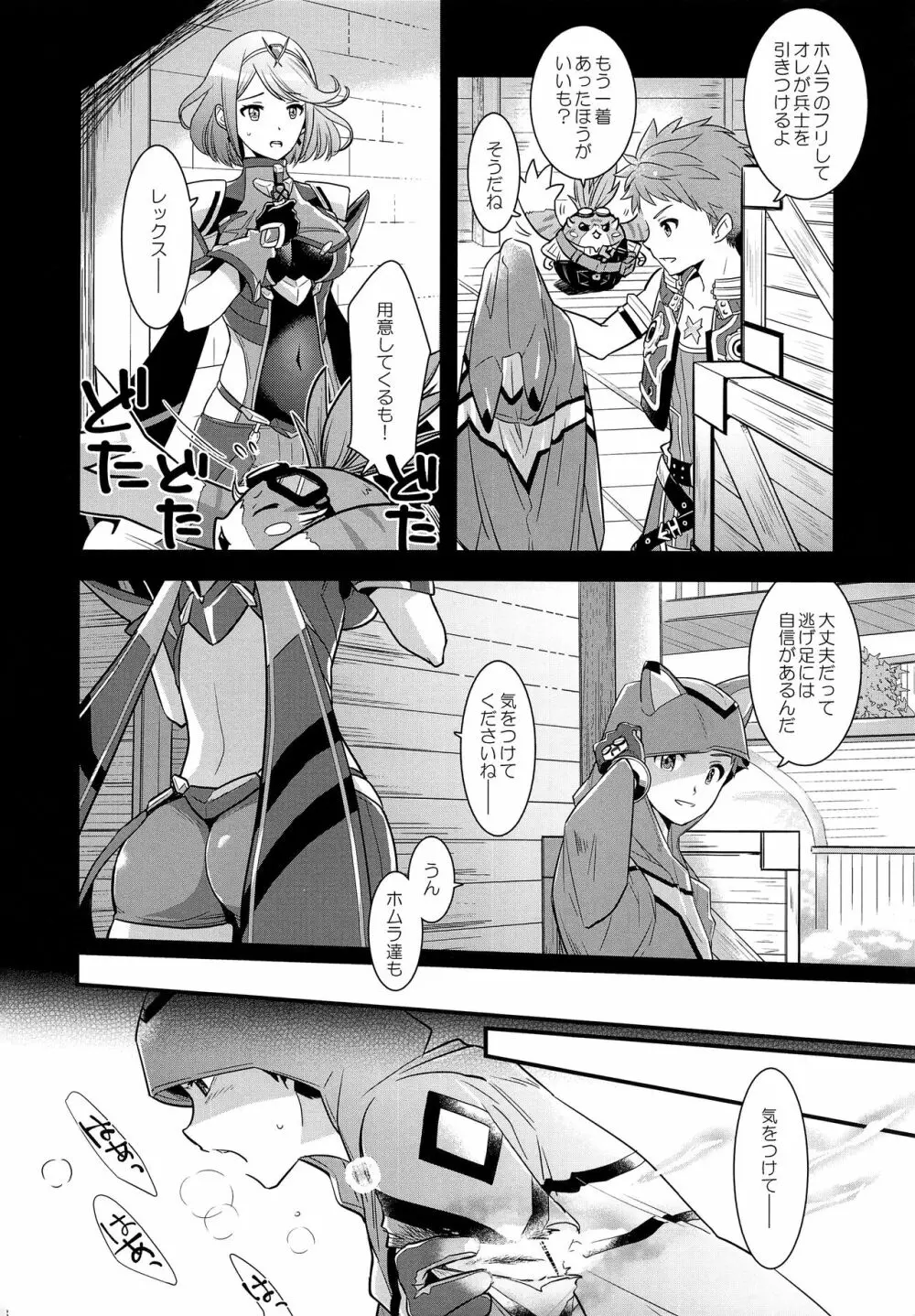 ifのキズナ Page.7