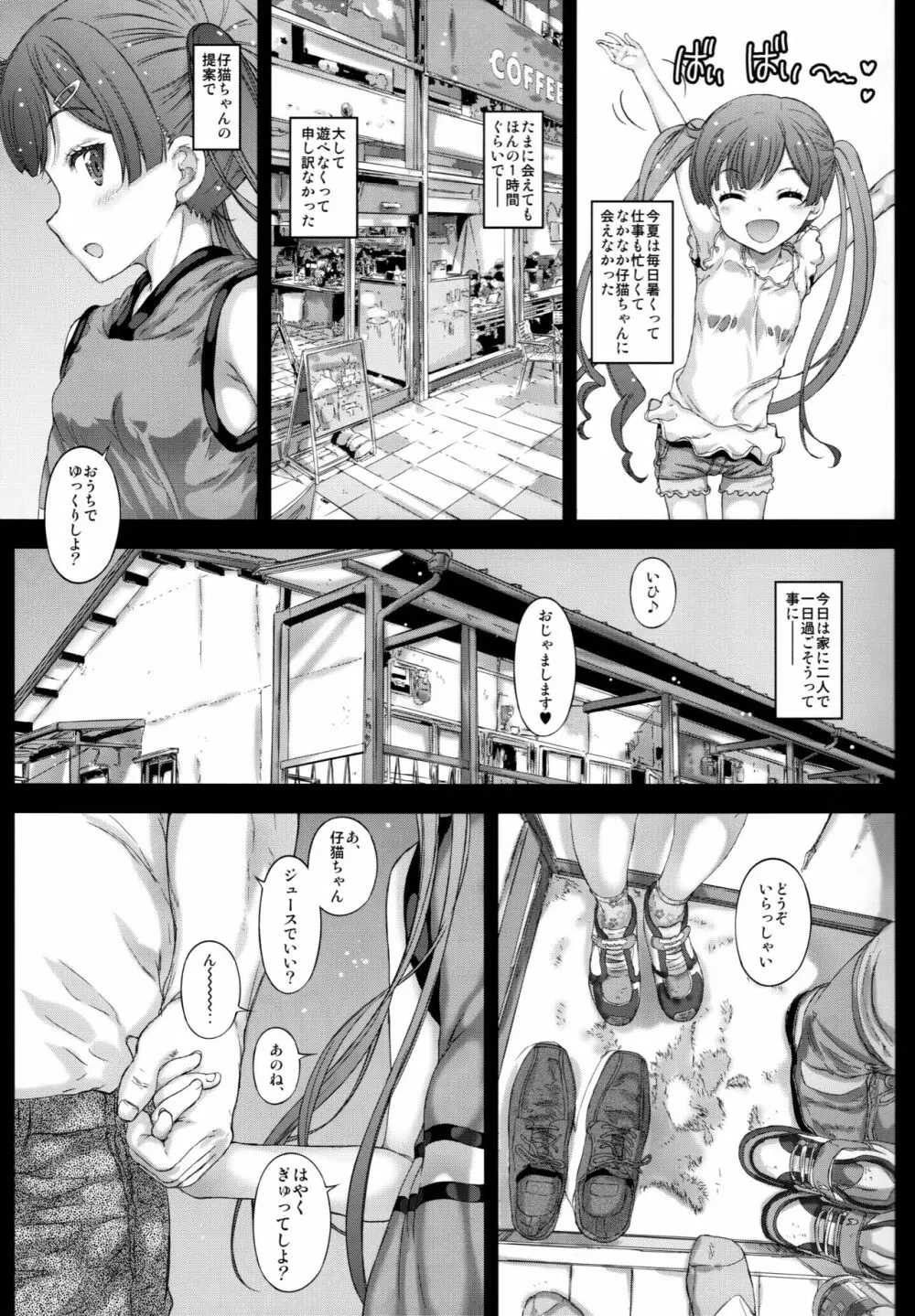 エロマンガよりっ仔猫ちゃんと遊びたい Page.2