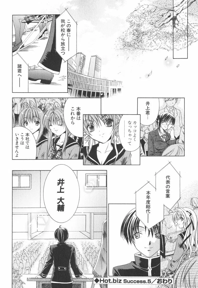 エピキュリアンシンドローム Page.107