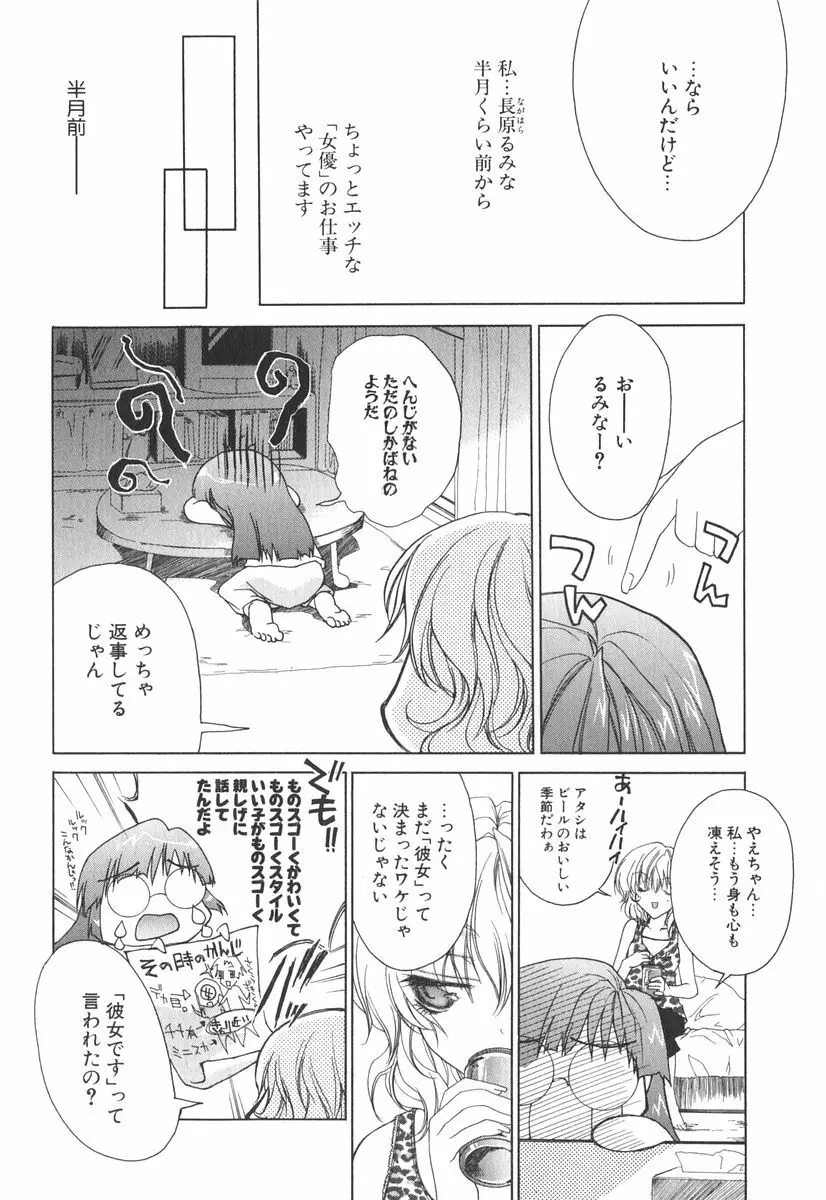 エピキュリアンシンドローム Page.113