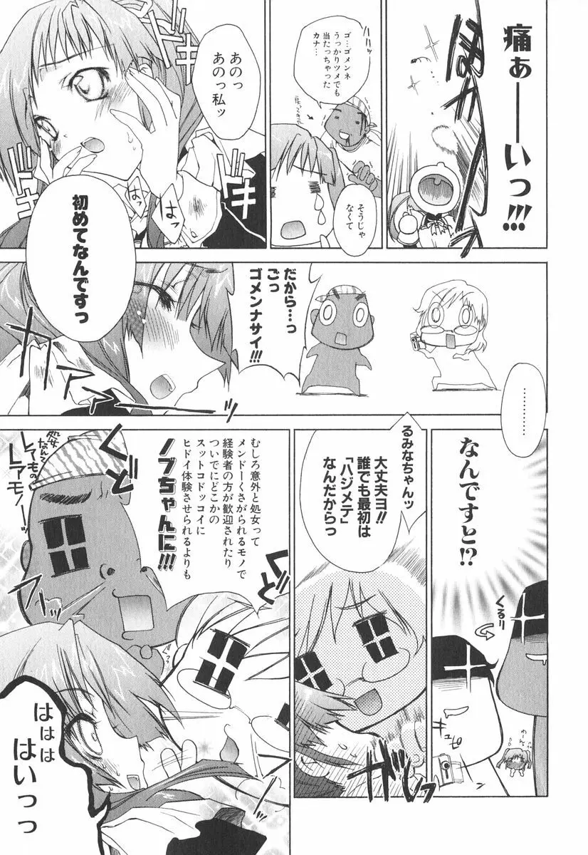 エピキュリアンシンドローム Page.118