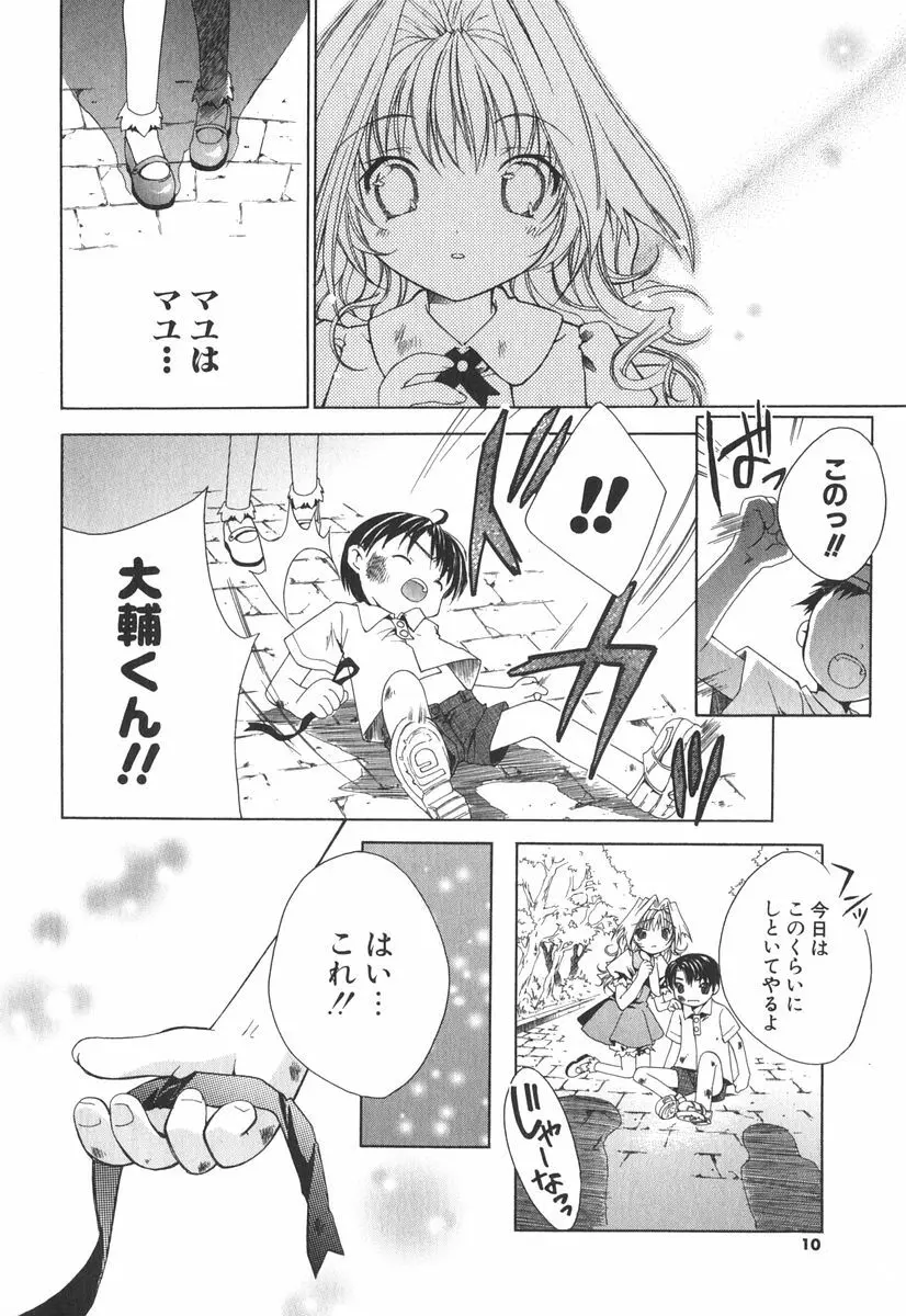 エピキュリアンシンドローム Page.13