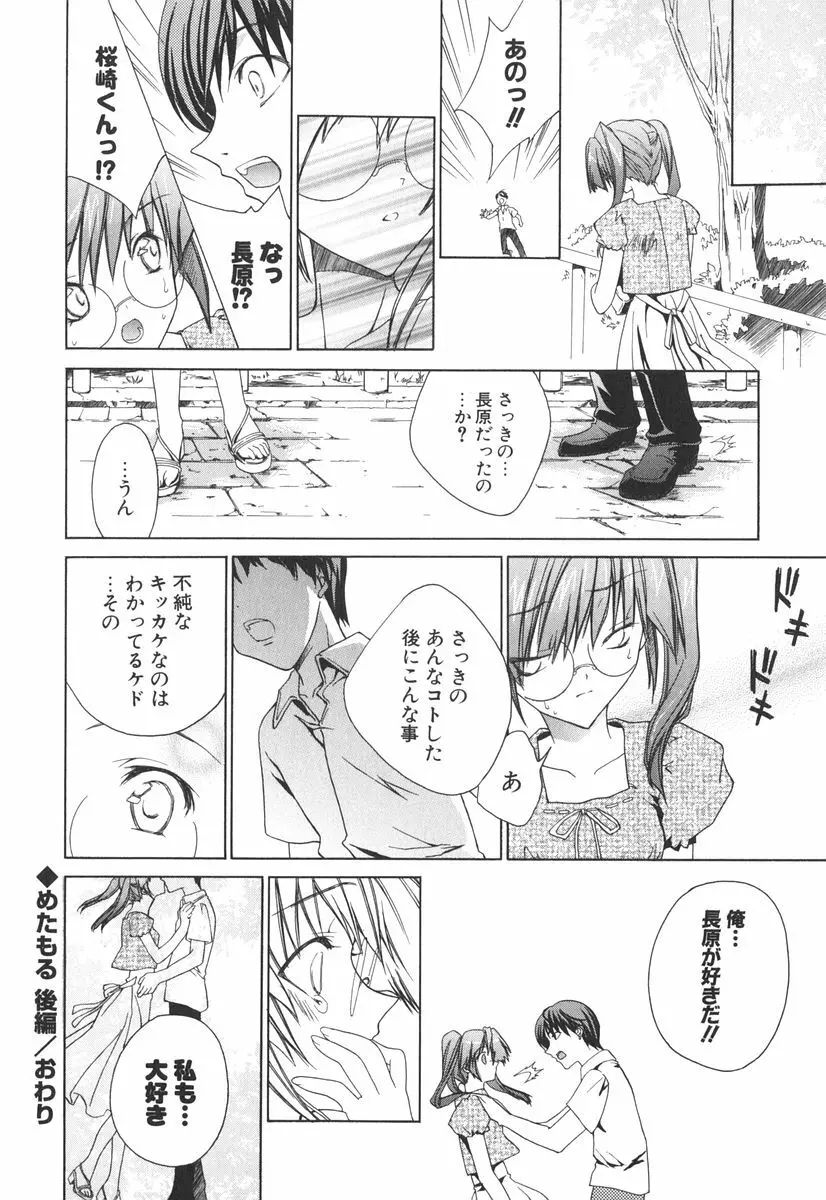 エピキュリアンシンドローム Page.143