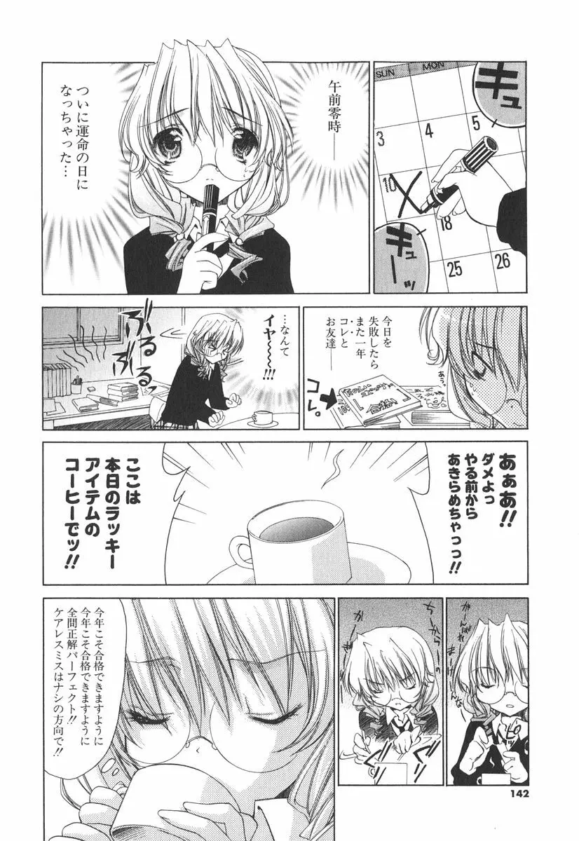 エピキュリアンシンドローム Page.145