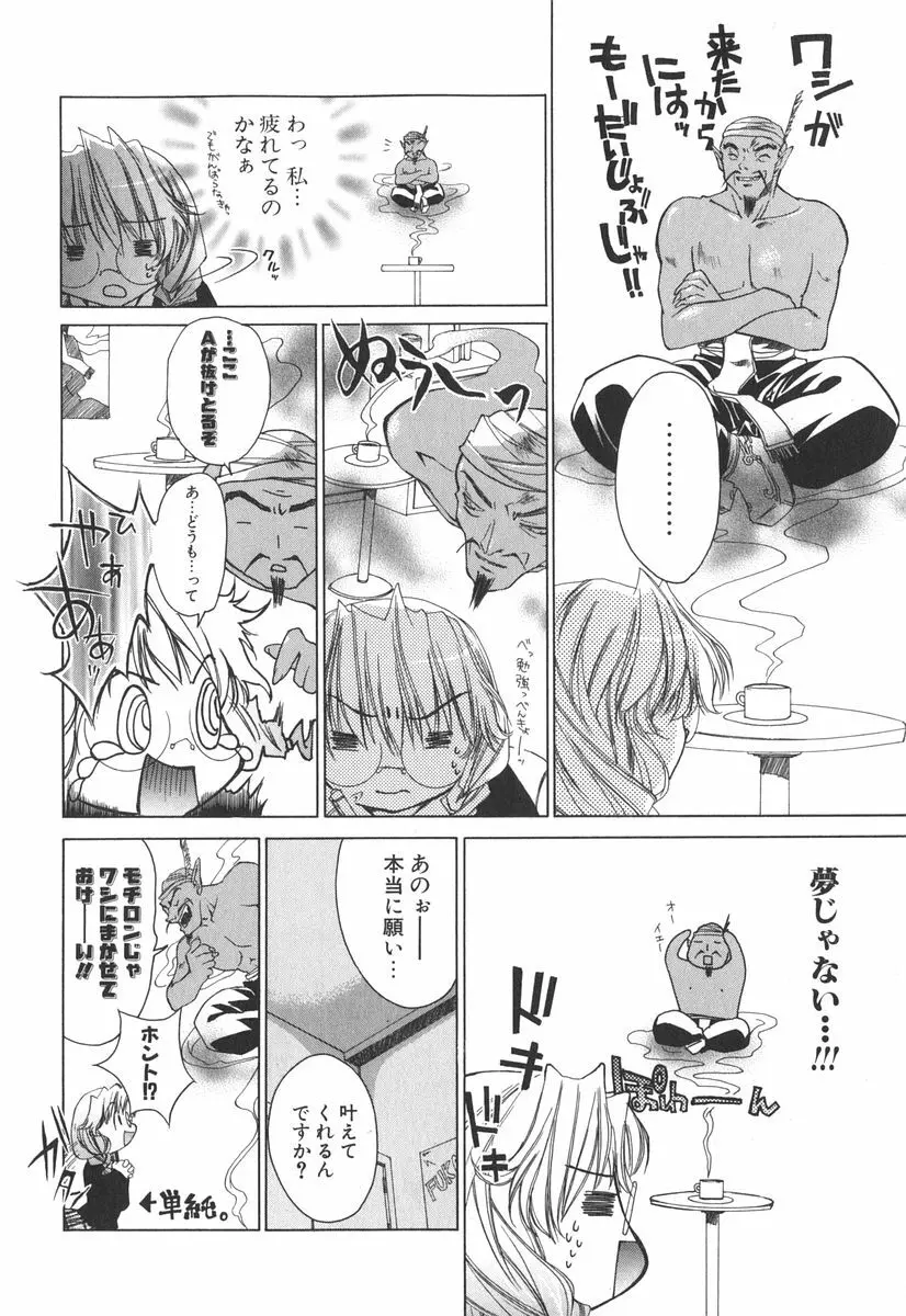 エピキュリアンシンドローム Page.147