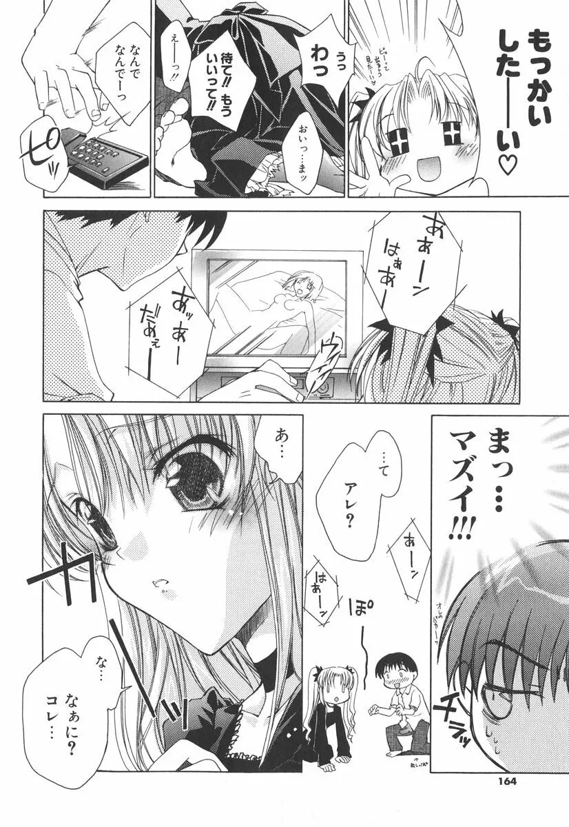 エピキュリアンシンドローム Page.167