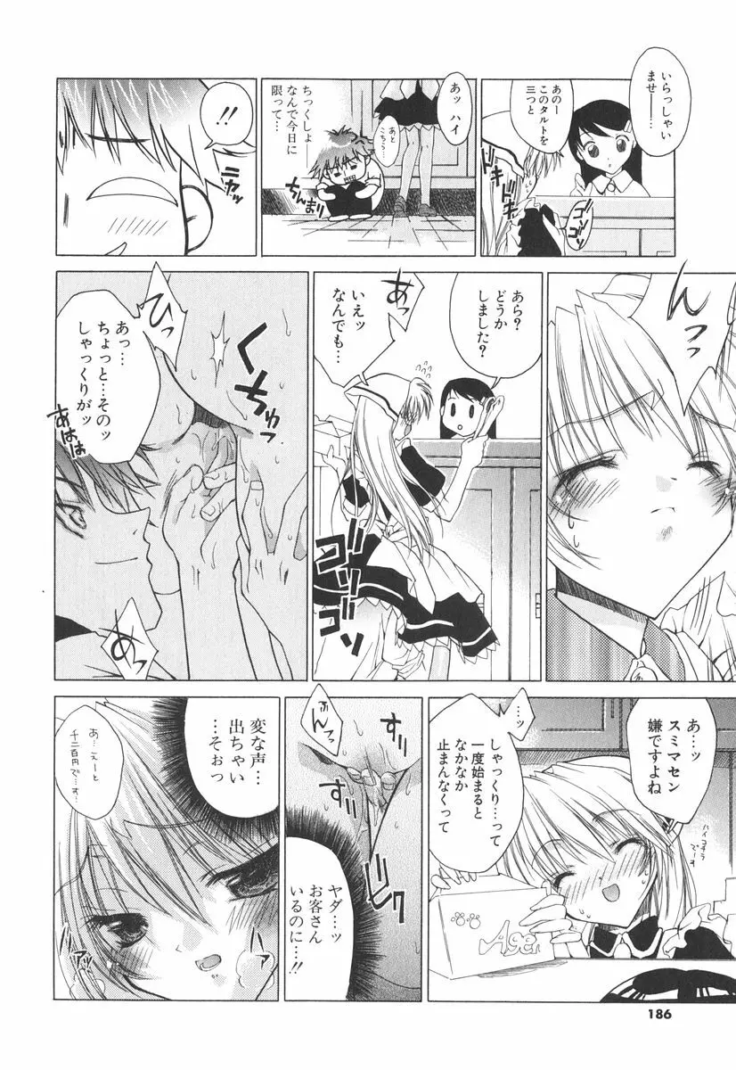 エピキュリアンシンドローム Page.189