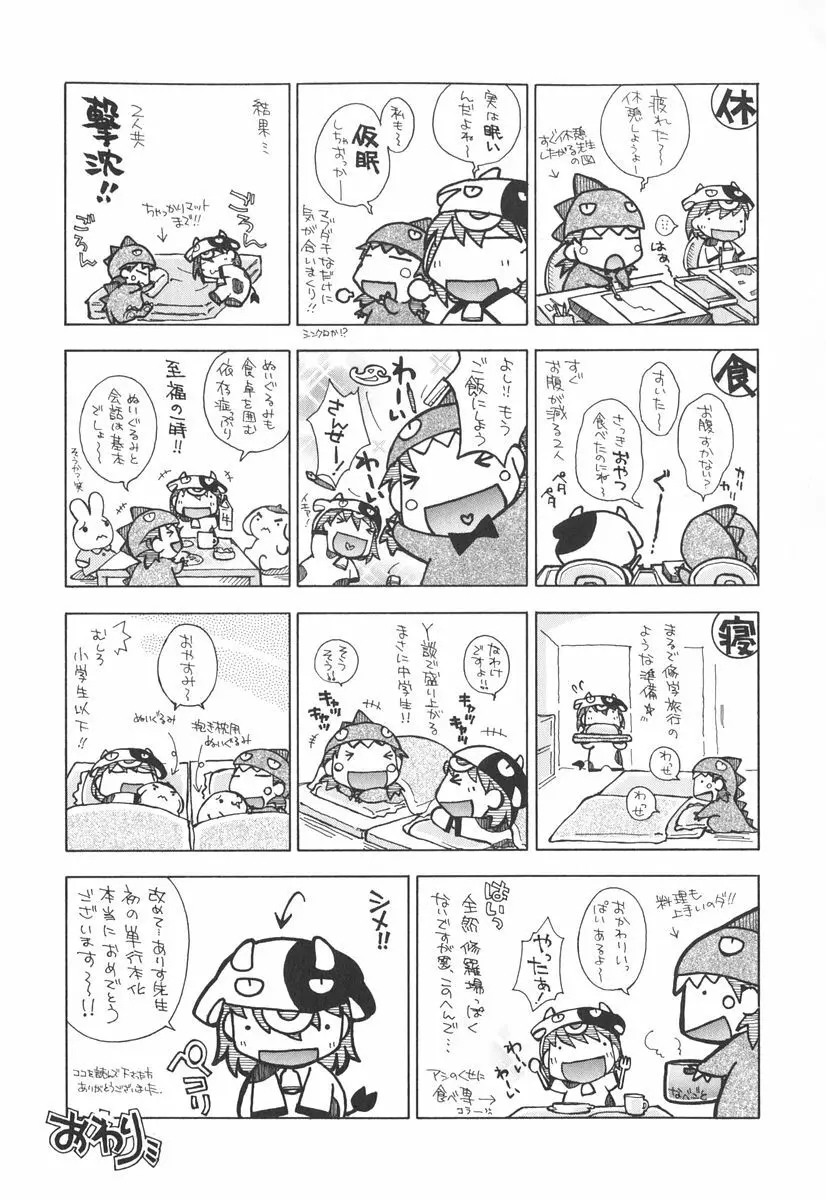 エピキュリアンシンドローム Page.212