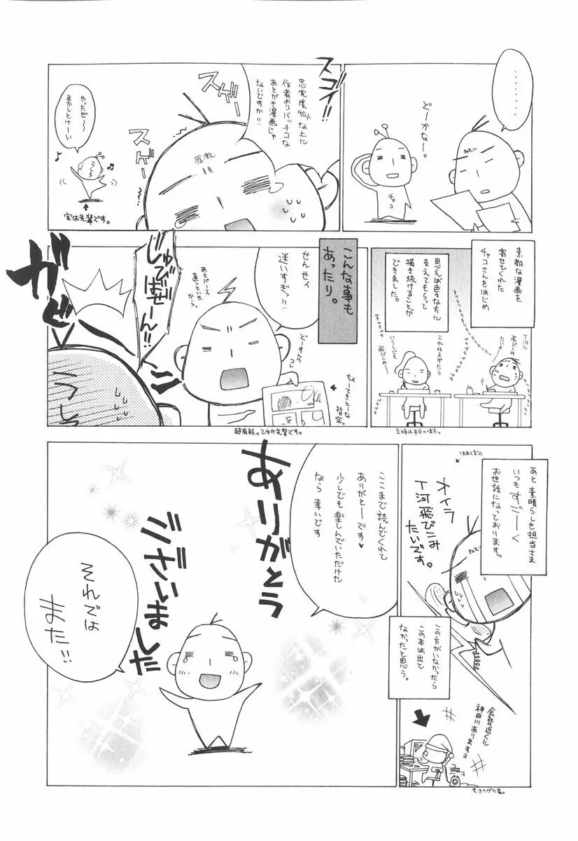 エピキュリアンシンドローム Page.213