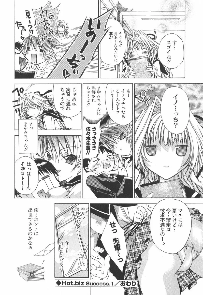 エピキュリアンシンドローム Page.31