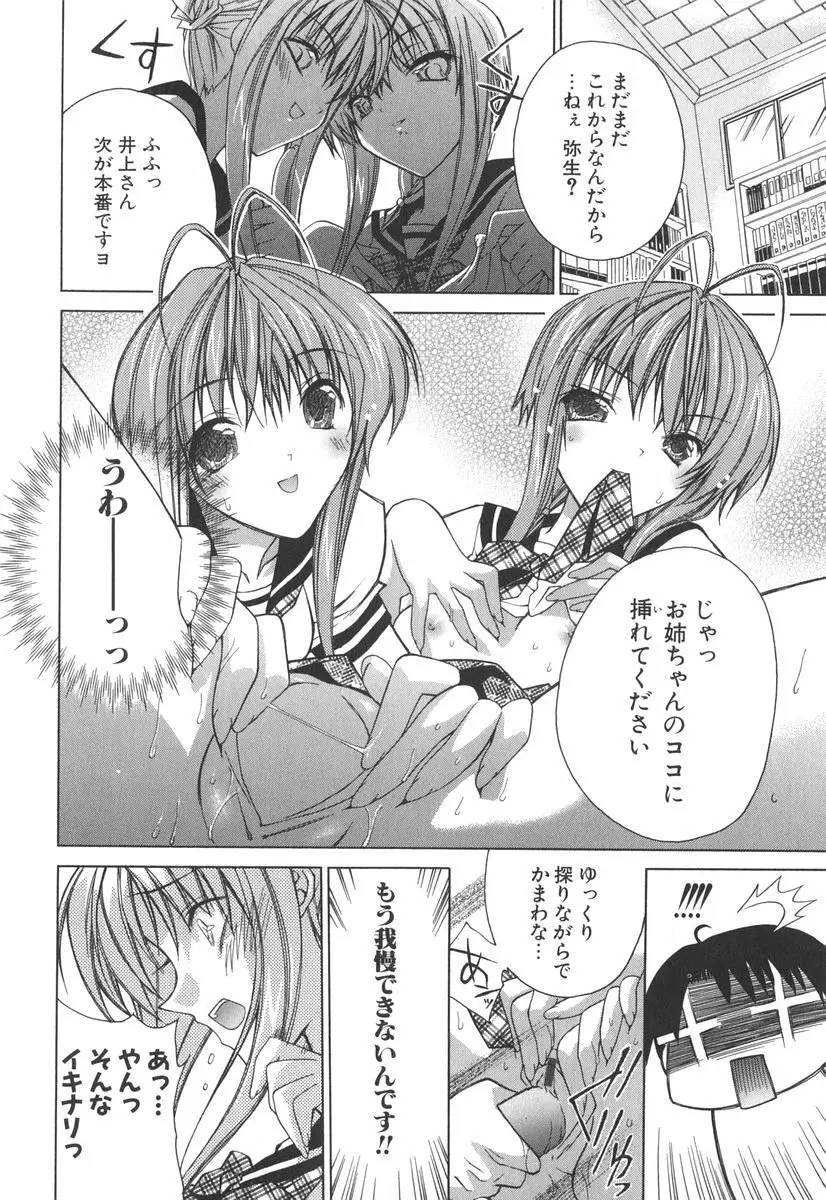 エピキュリアンシンドローム Page.57